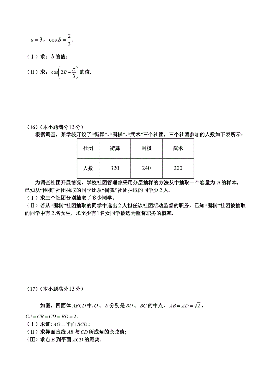 天津市红桥区2019届高三下学期一模考试数学（文）试题含答案_第4页