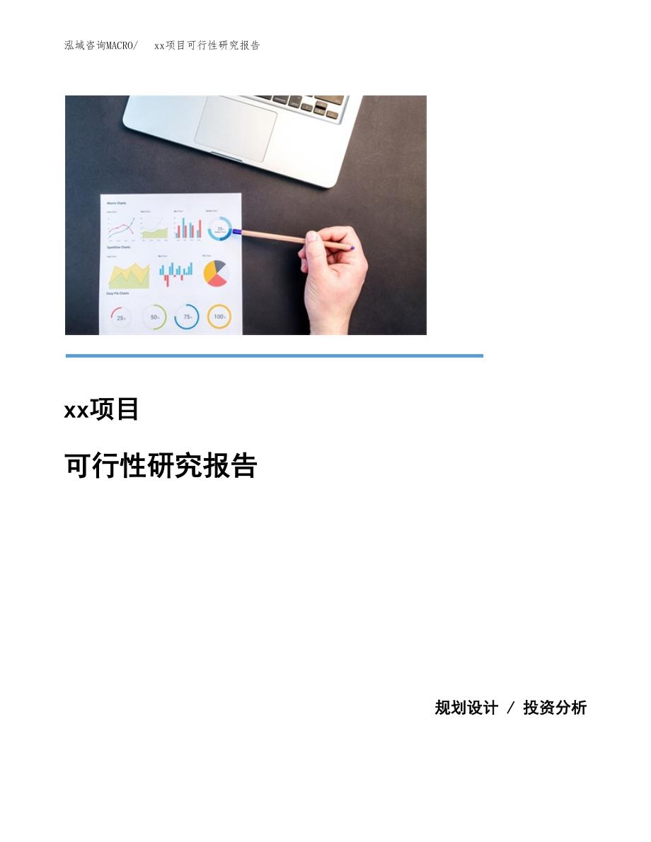 （模板参考）某某工业园xxx项目可行性研究报告(投资4296.03万元，20亩）_第1页