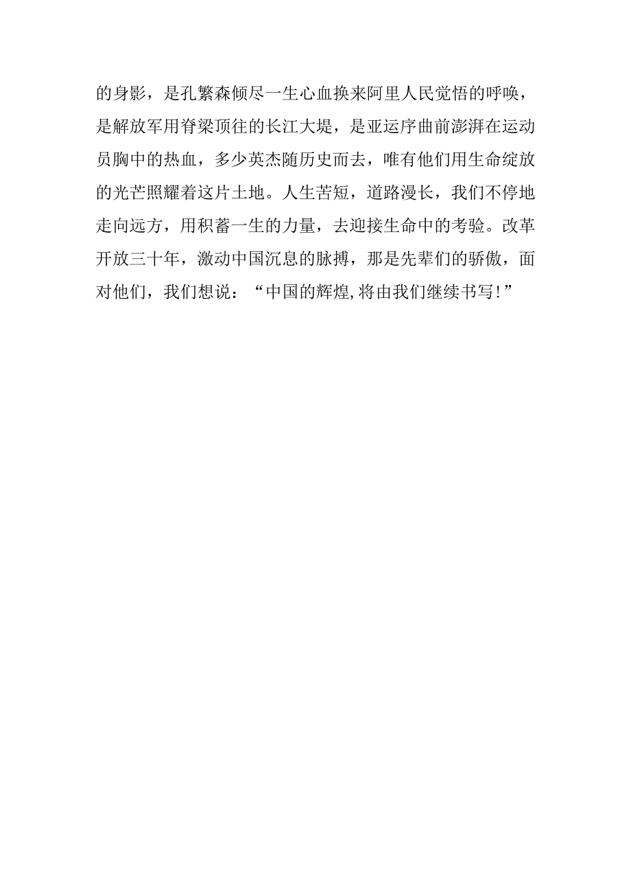 11月入党积极分子思想汇报1500字_第3页