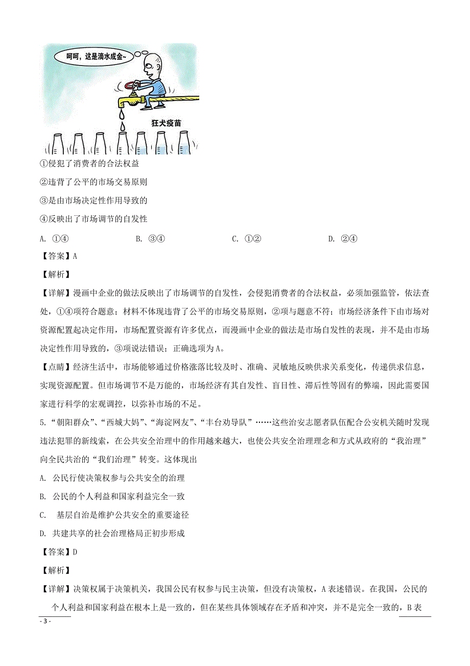 江西省红色七校2019届高三第二次联考文科综合政治试题附答案解析_第3页