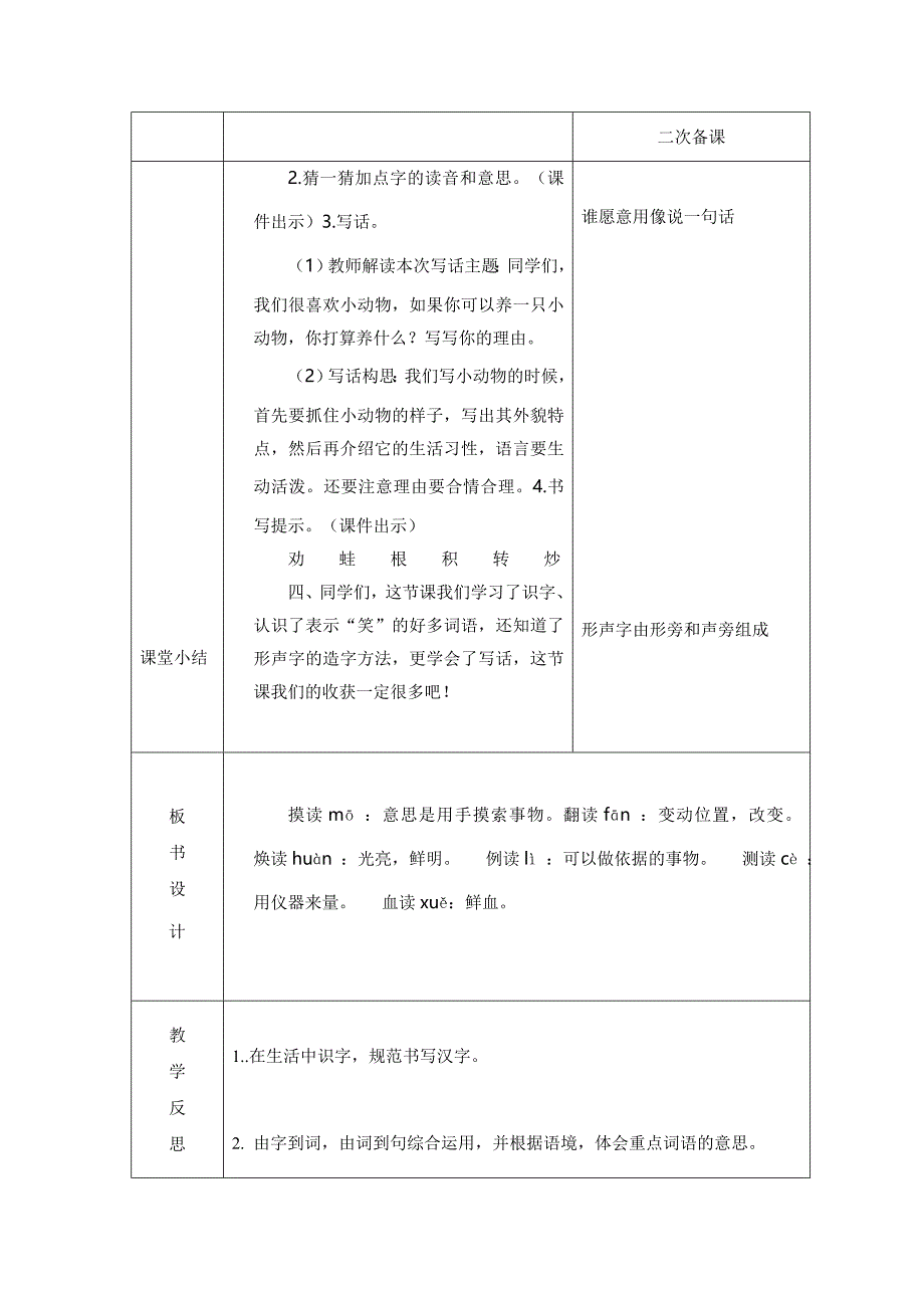 人教版二年语文下册语文园地七第一课时 (1)_第2页