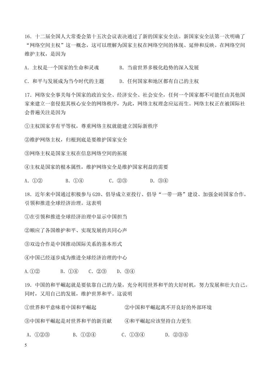 江苏省2019届高三上学期10月月考政治试卷含答案_第5页