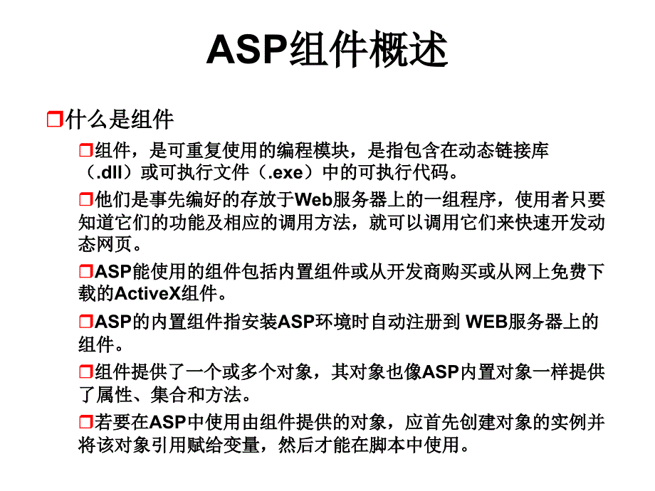 AS P动态网页设计课件作者宋维堂等AS P动态网页设计5章_第3页