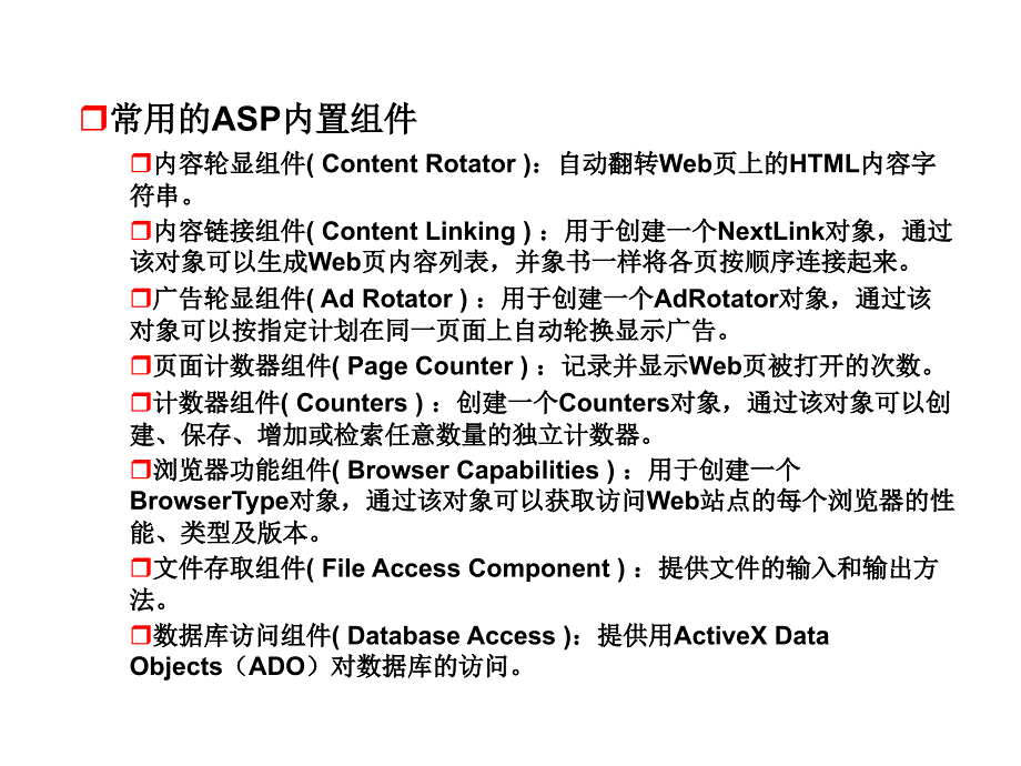 AS P动态网页设计课件作者宋维堂等AS P动态网页设计5章_第4页