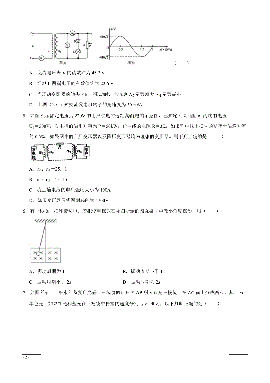 四川省雅安中学2018-2019学年高二下学期期中考试物理试题附答案_第2页