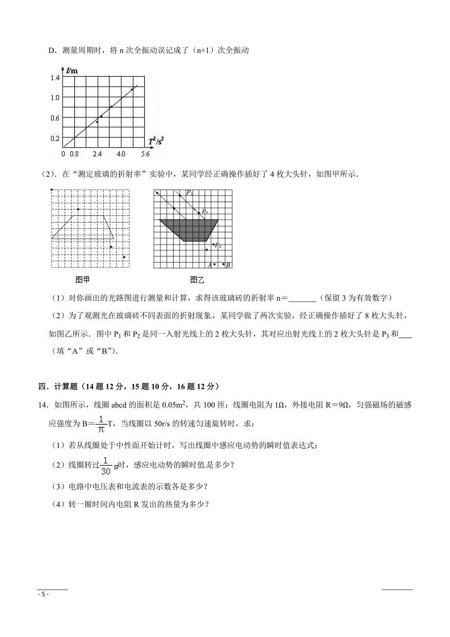 四川省雅安中学2018-2019学年高二下学期期中考试物理试题附答案_第5页