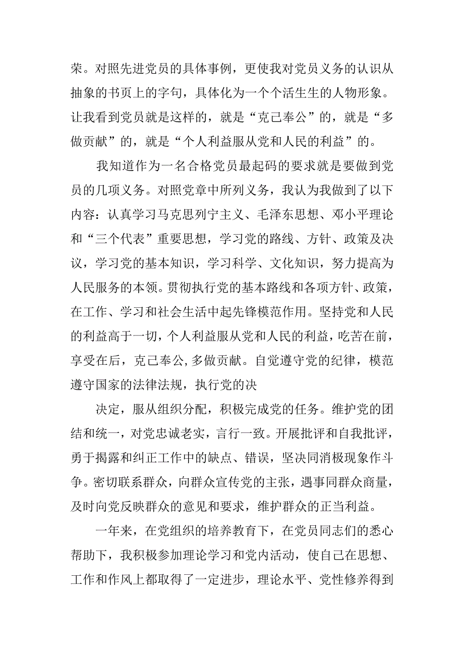 11月最新预备党员转正申请书3000字_第4页