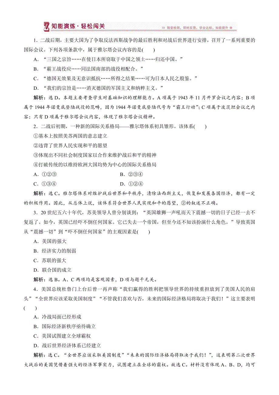 2017-2018高中历史人教版高二选修3作业：_第四单元第1课_两极格局的形成（2）_第1页