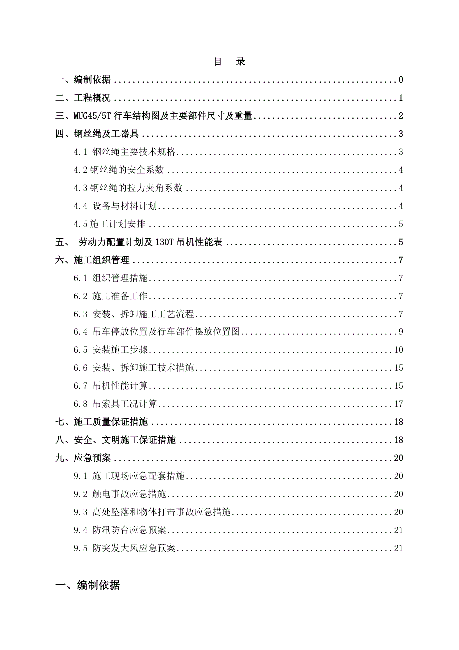 龙门吊安装拆除施工方案(11.26最终).doc_第1页