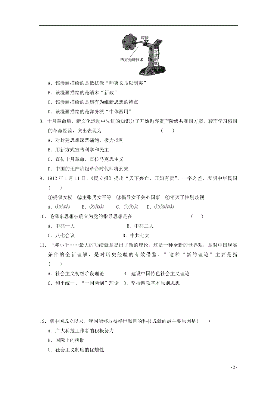 安徽省宿州市埇桥区2017_2018学年高二历史上学期期末联考试题理201804281232 - 副本_第2页