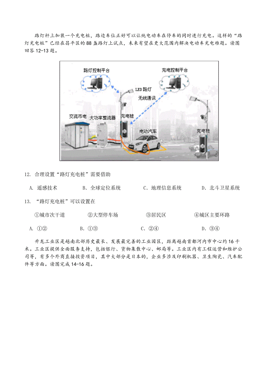 甘肃省酒泉市2018届高三下学期开校第一次诊断考试地理试卷含答案_第4页