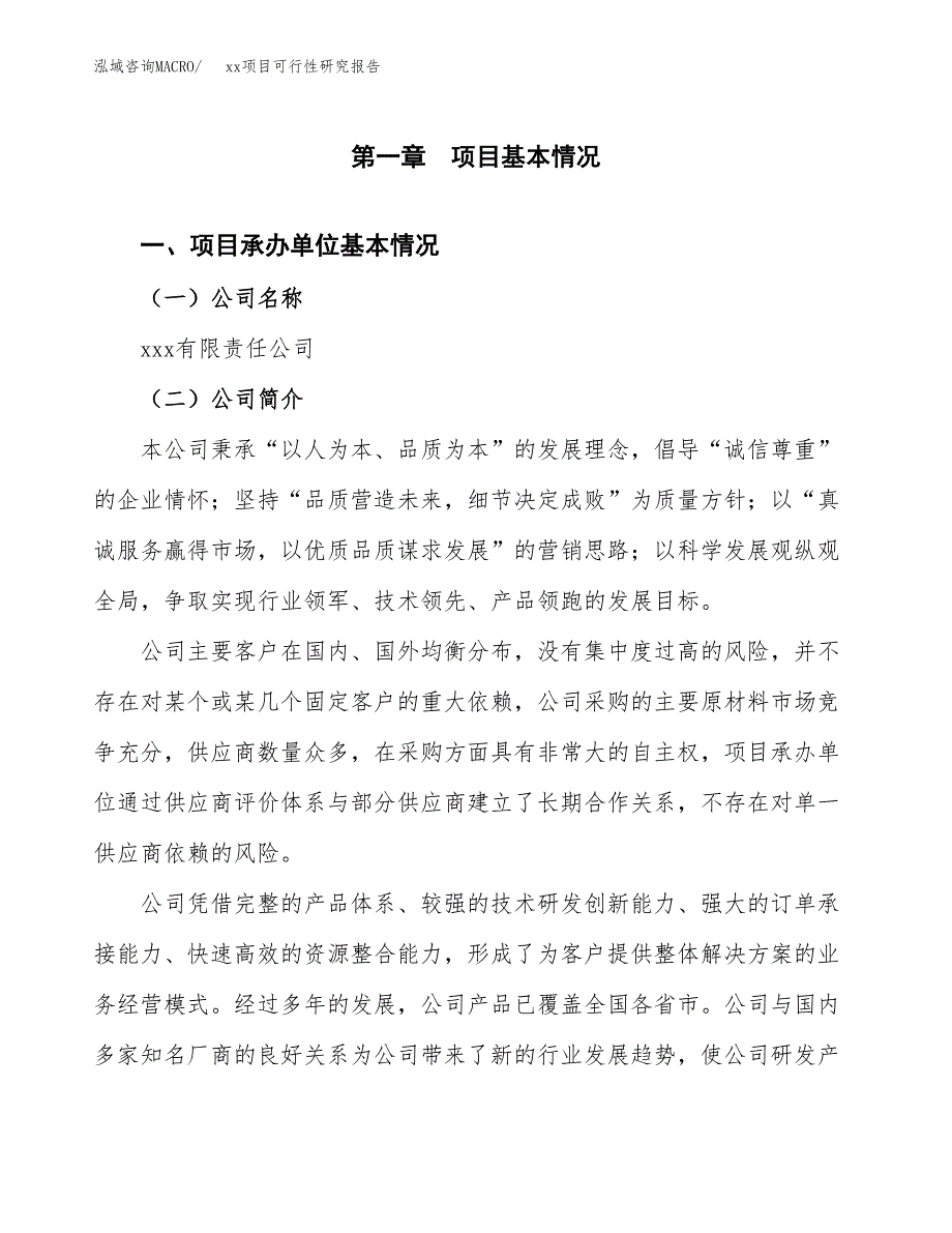 （模板参考）某工业园xxx项目可行性研究报告(投资4437.59万元，17亩）_第4页