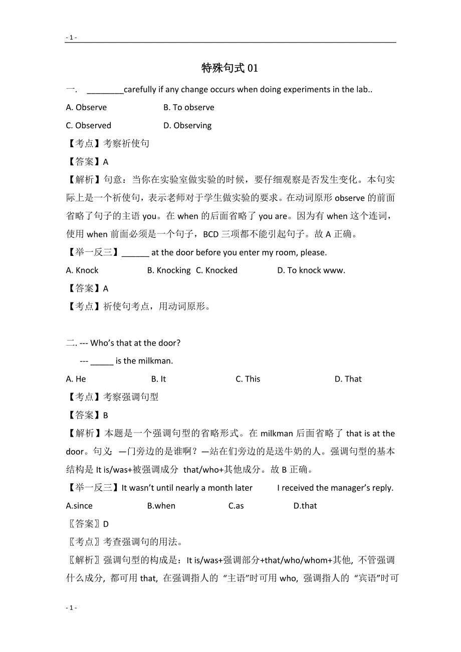 2019届高三英语二轮复习专题训练：特殊句式01 Word版含解析_第1页