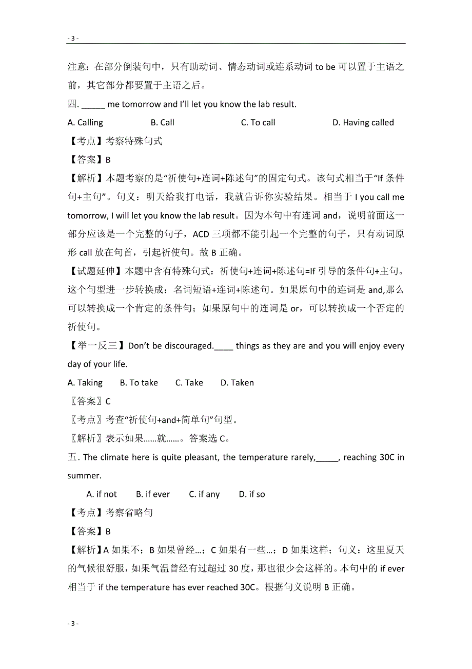 2019届高三英语二轮复习专题训练：特殊句式01 Word版含解析_第3页