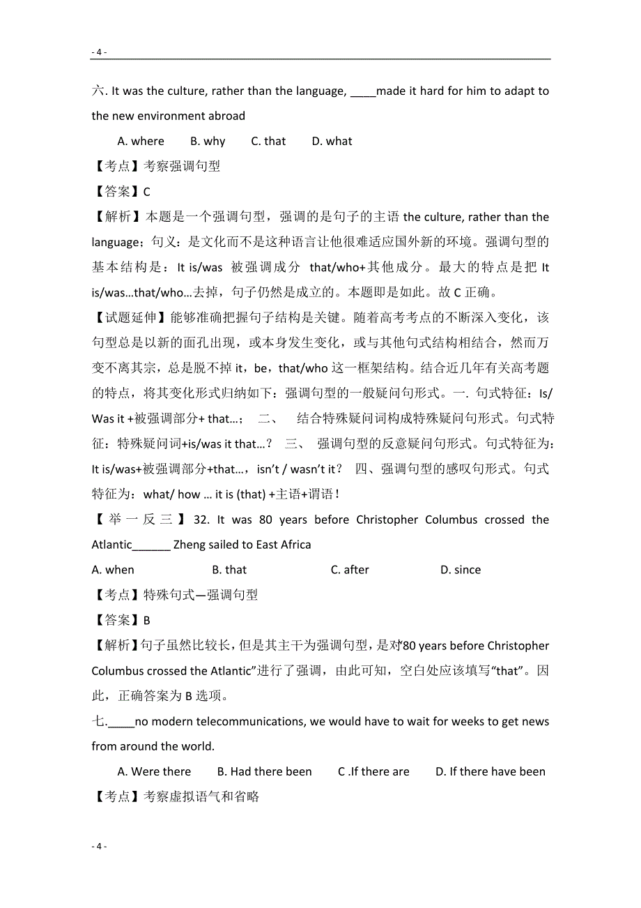 2019届高三英语二轮复习专题训练：特殊句式01 Word版含解析_第4页