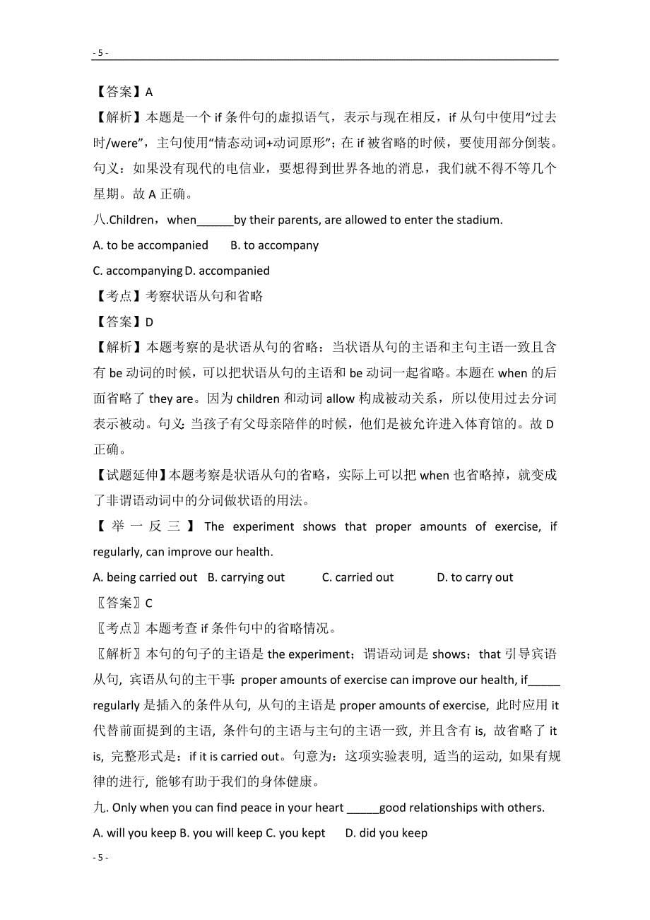 2019届高三英语二轮复习专题训练：特殊句式01 Word版含解析_第5页