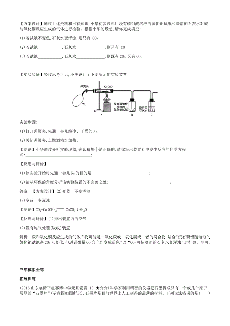 人教版九年级化学上册第六单元碳和碳的氧化物课题1金刚石石墨和c60拓展训练新版新人教版_第2页