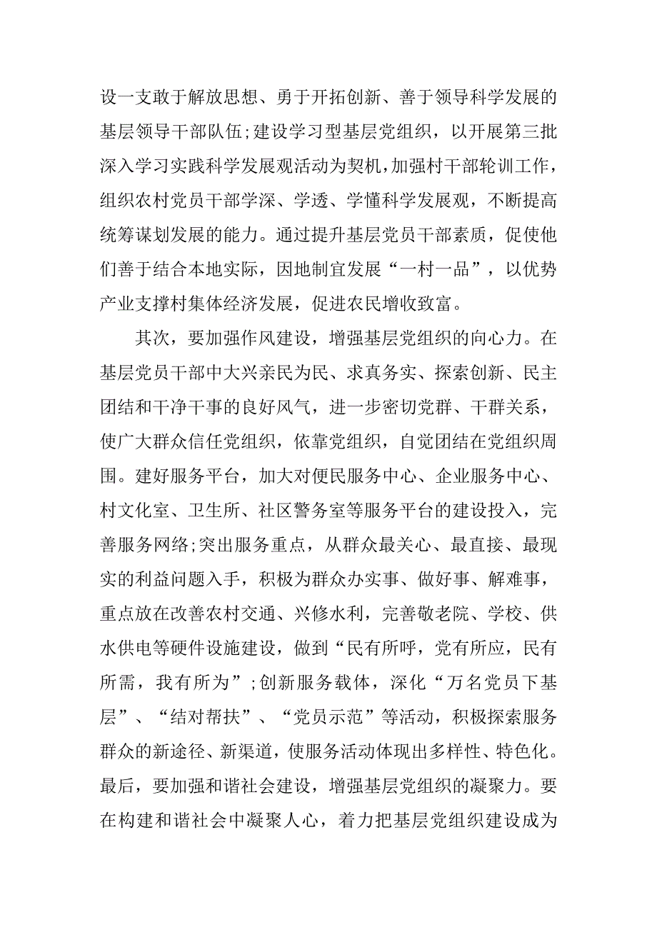 10月份入党积极分子思想汇报：加强党组织建设_第2页