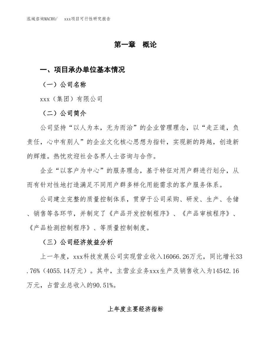 （模板参考）xx工业园xxx项目可行性研究报告(投资22212.87万元，87亩）_第4页