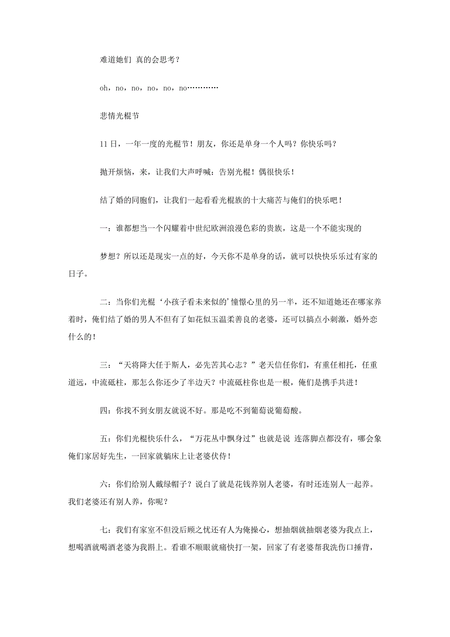 2017光棍节手机短信大全_第3页