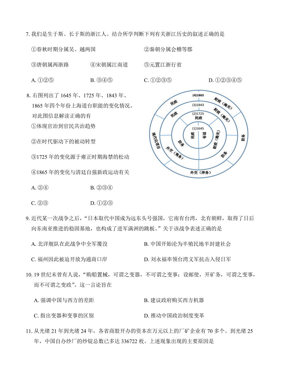 浙江省稽阳联谊学校2019届高三下学期3月联考历史试卷 有答案_第3页