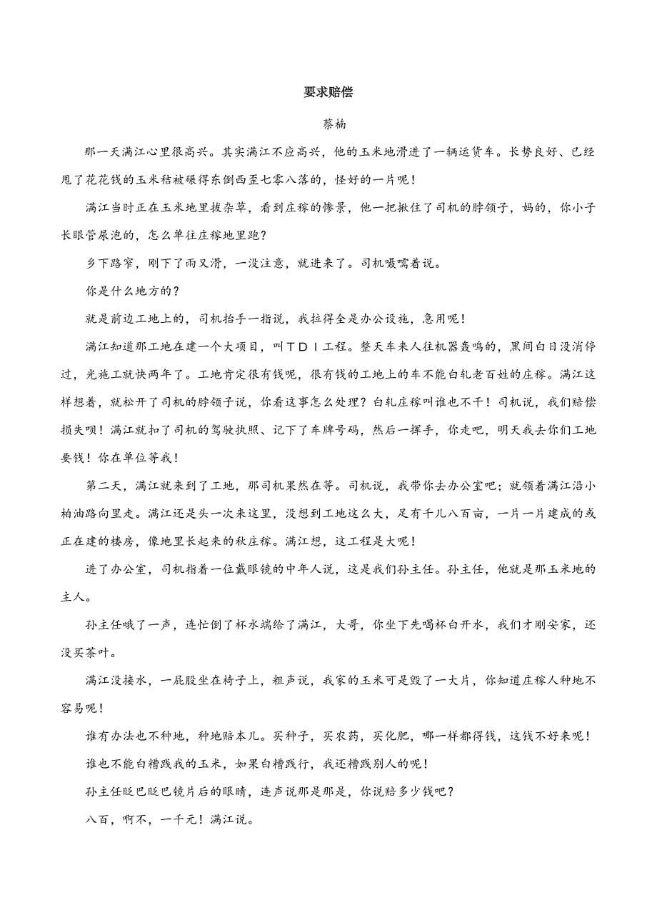 汉中市2019届高三年级教学质量第一次检测考试语文试卷含答案_第5页