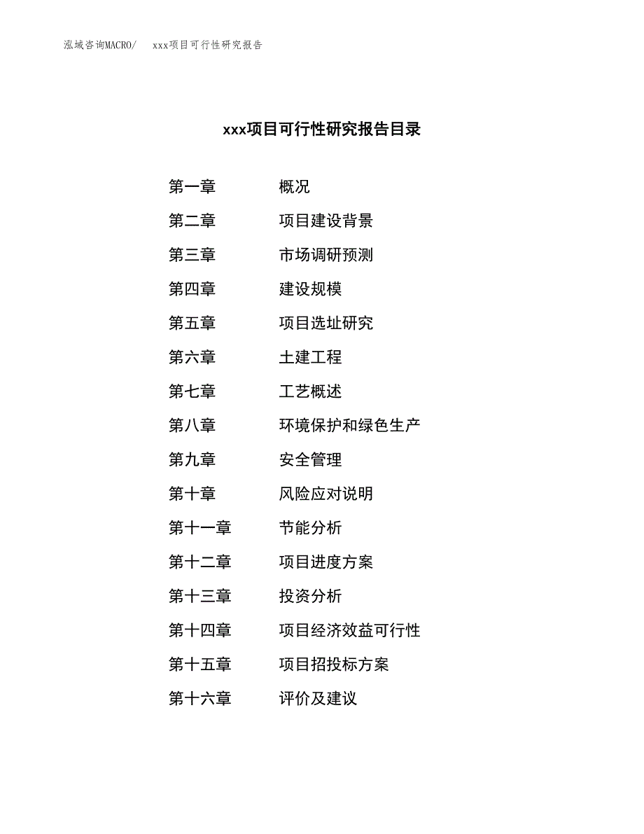 （模板参考）某某产业园xx项目可行性研究报告(投资17739.46万元，73亩）_第3页