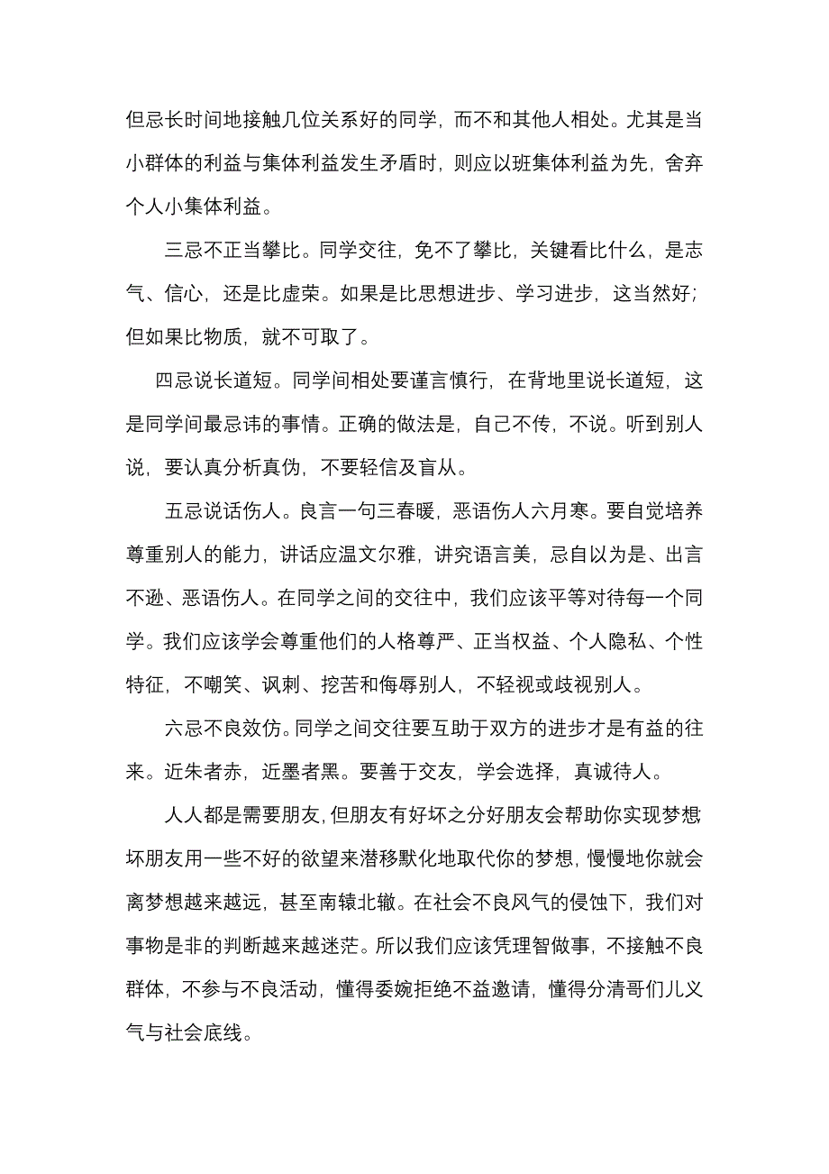 同学之间和谐相处的问题与禁忌.doc_第4页