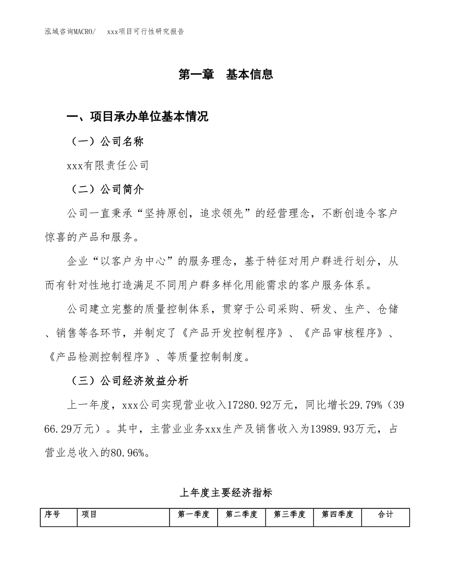 （模板参考）某某县xx项目可行性研究报告(投资18752.35万元，84亩）_第4页