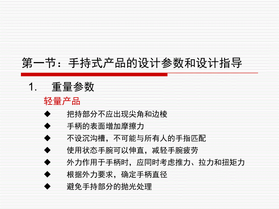 产品形态与人机工程学_第2页