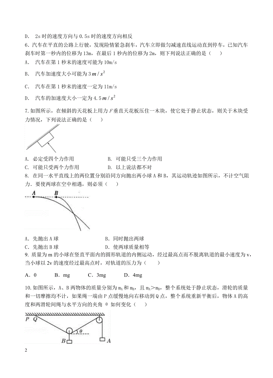 甘肃省武威第一中学2019届高三10月月考物理试卷含答案_第2页