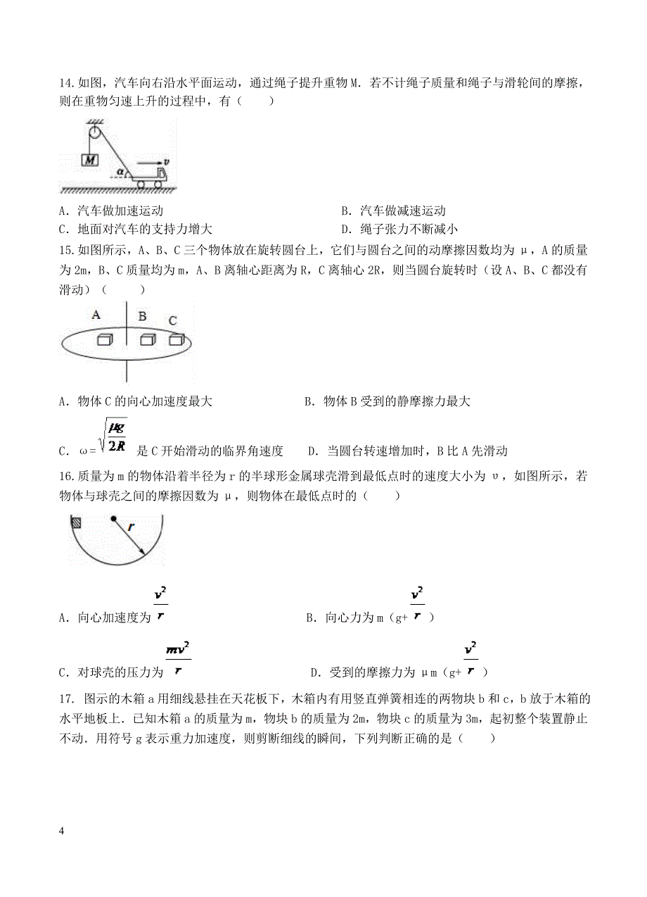 甘肃省武威第一中学2019届高三10月月考物理试卷含答案_第4页