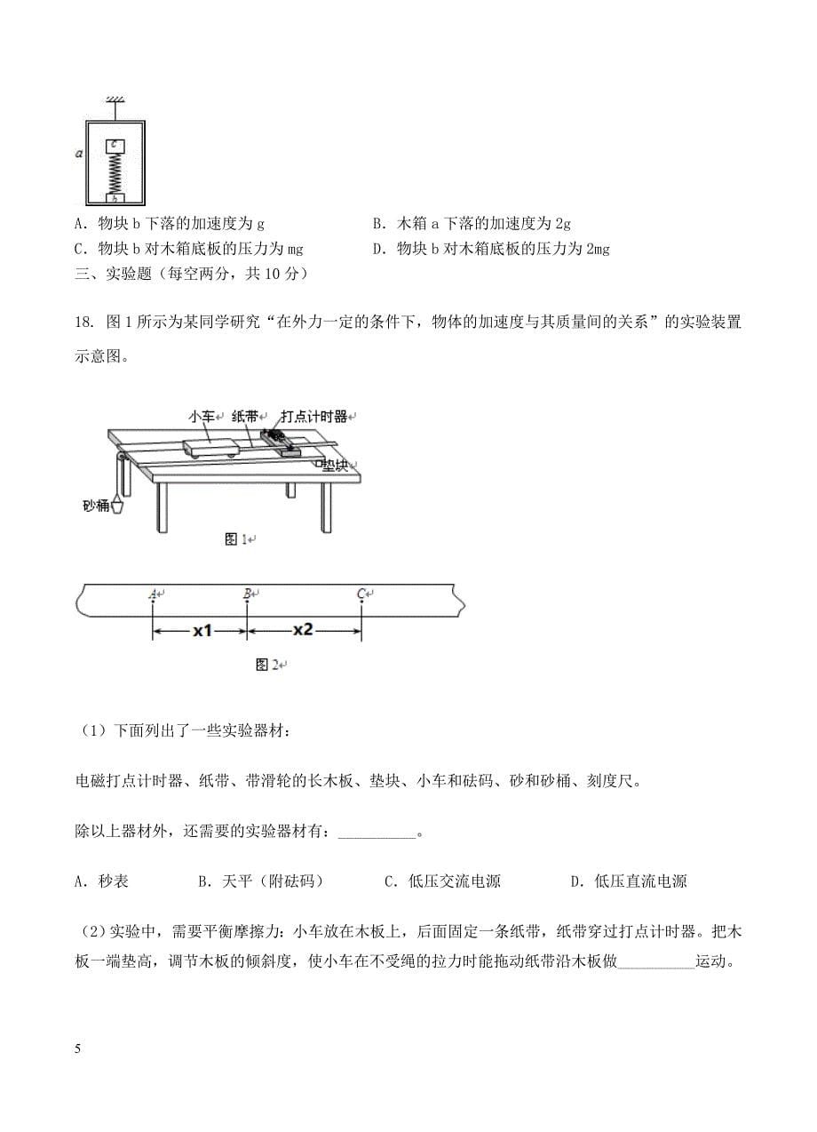 甘肃省武威第一中学2019届高三10月月考物理试卷含答案_第5页