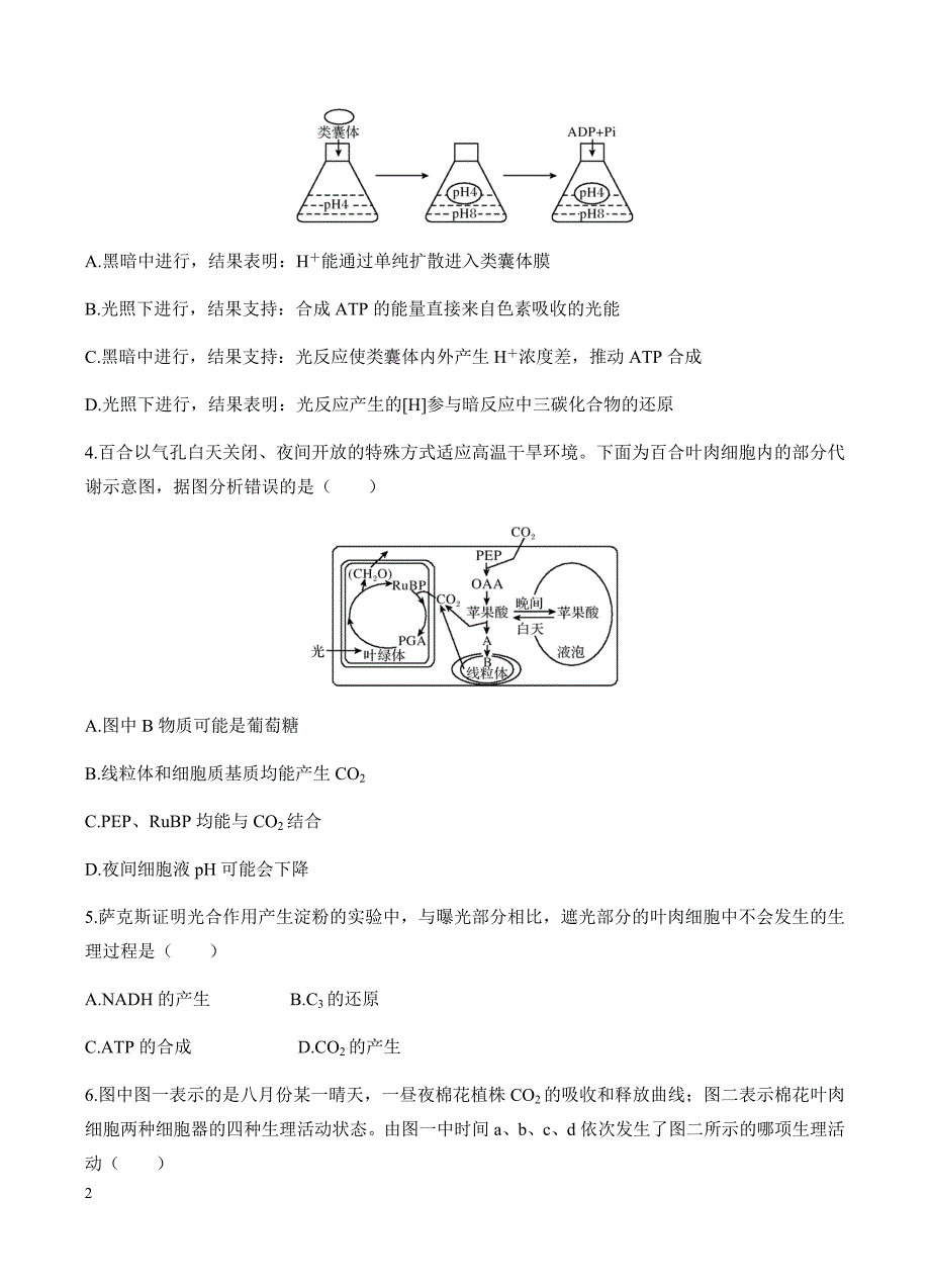 陕西省黄陵中学（高新部）高三2019届上学期开学考试生物试卷含答案_第2页