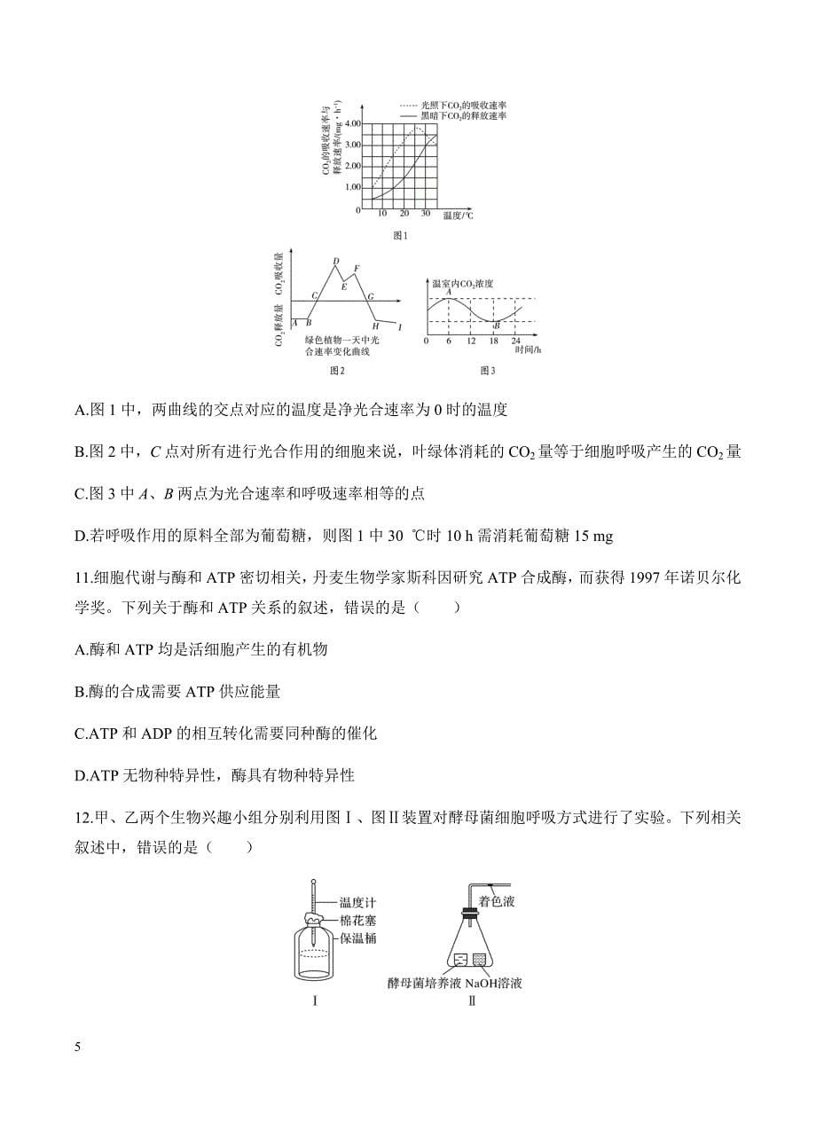 陕西省黄陵中学（高新部）高三2019届上学期开学考试生物试卷含答案_第5页