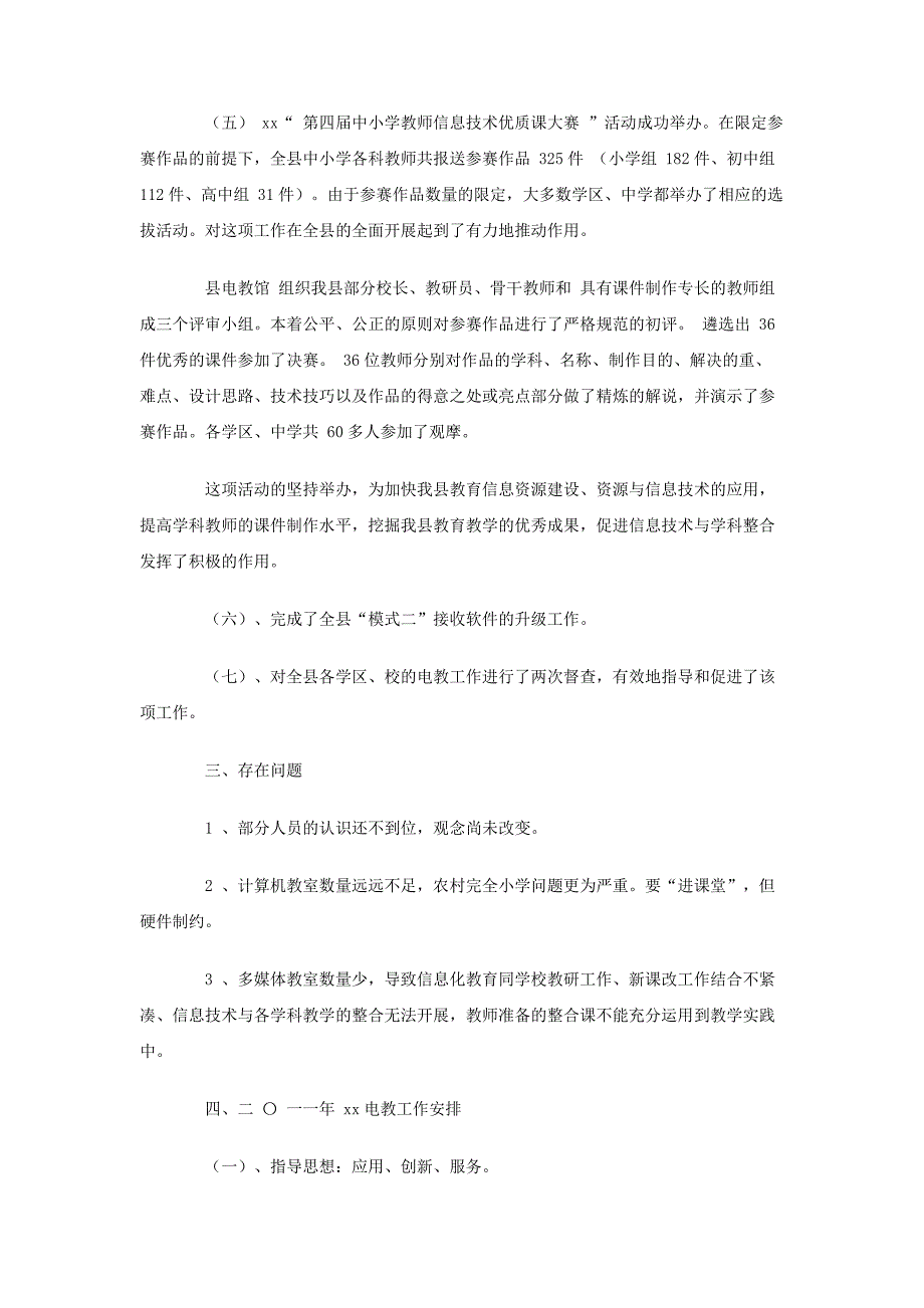 2017年某县电教工作总结及2018工作安排_第3页