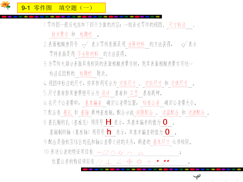 习题集答案—第九章零件图1_第2页