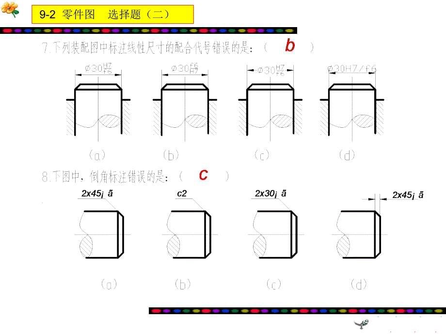 习题集答案—第九章零件图1_第5页