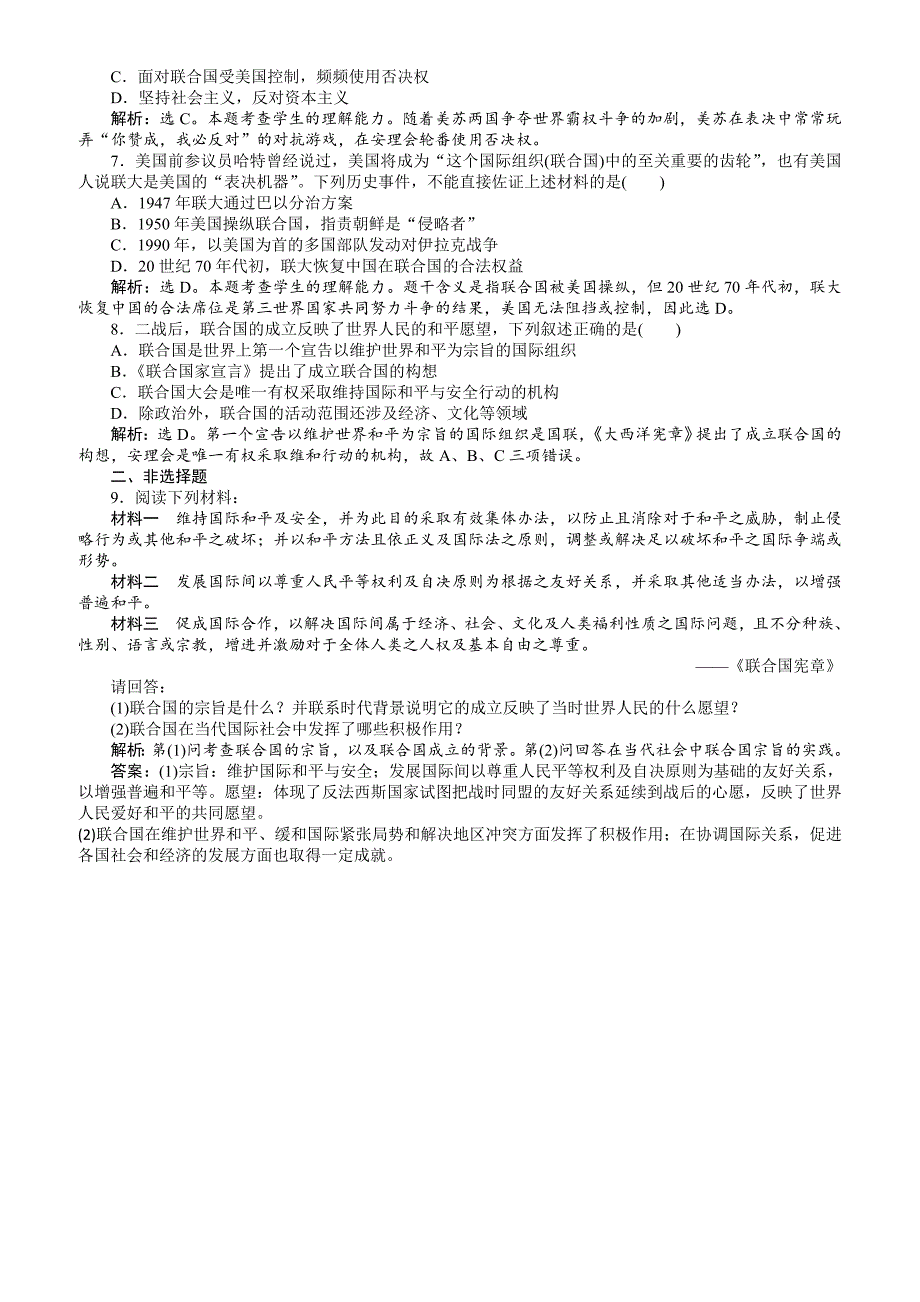 2017-2018高中历史人教版高二选修3作业：_第六单元第1课_联合国的建立及其作用_第2页