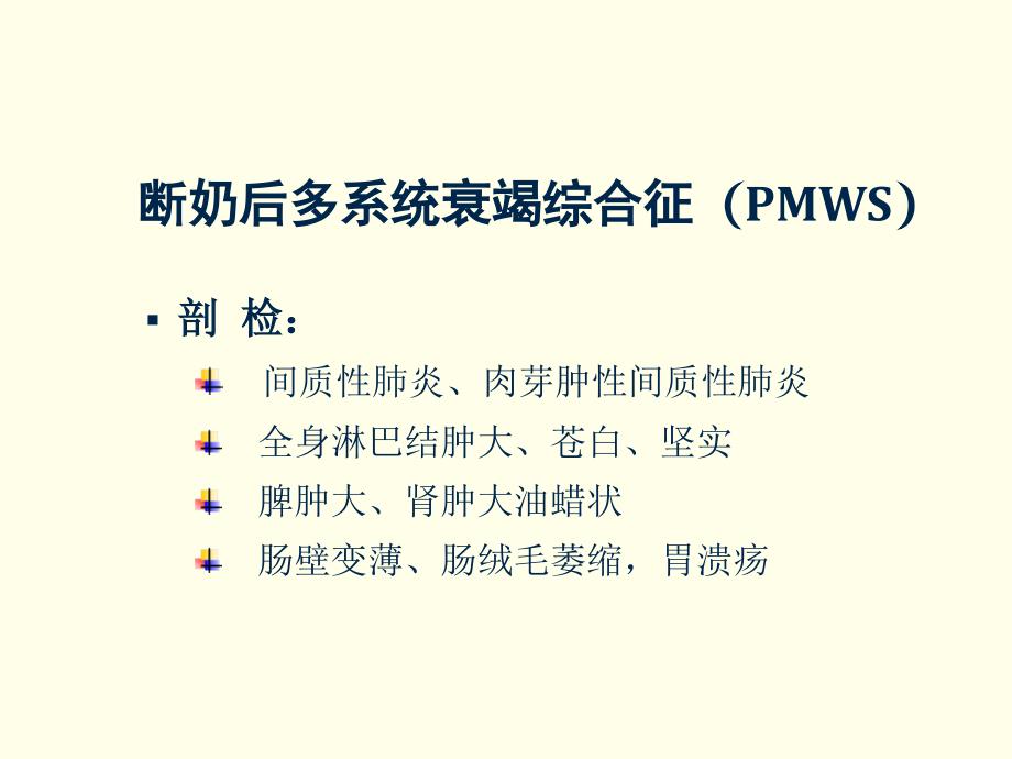 猪圆环病毒---图集.ppt_第4页