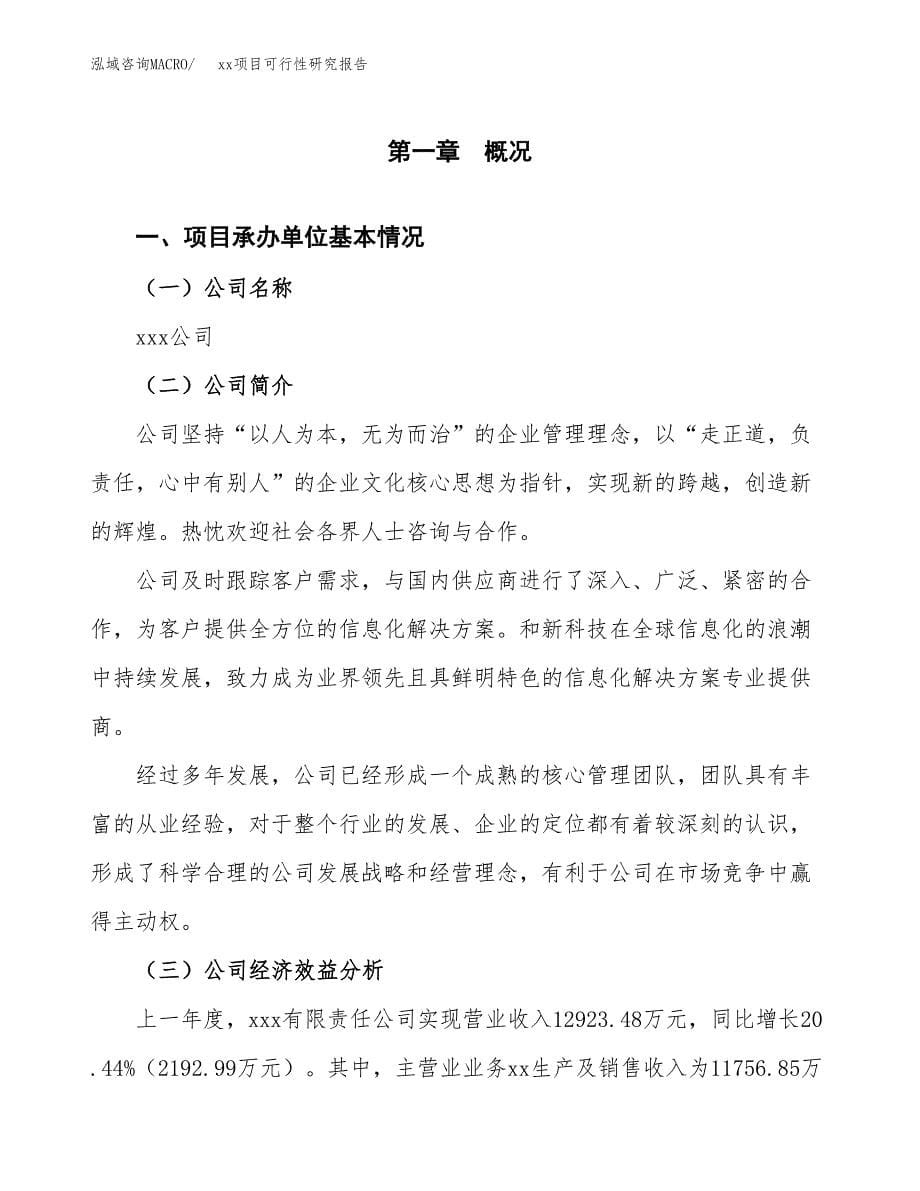 （模板参考）xx产业园xx项目可行性研究报告(投资11221.54万元，47亩）_第5页