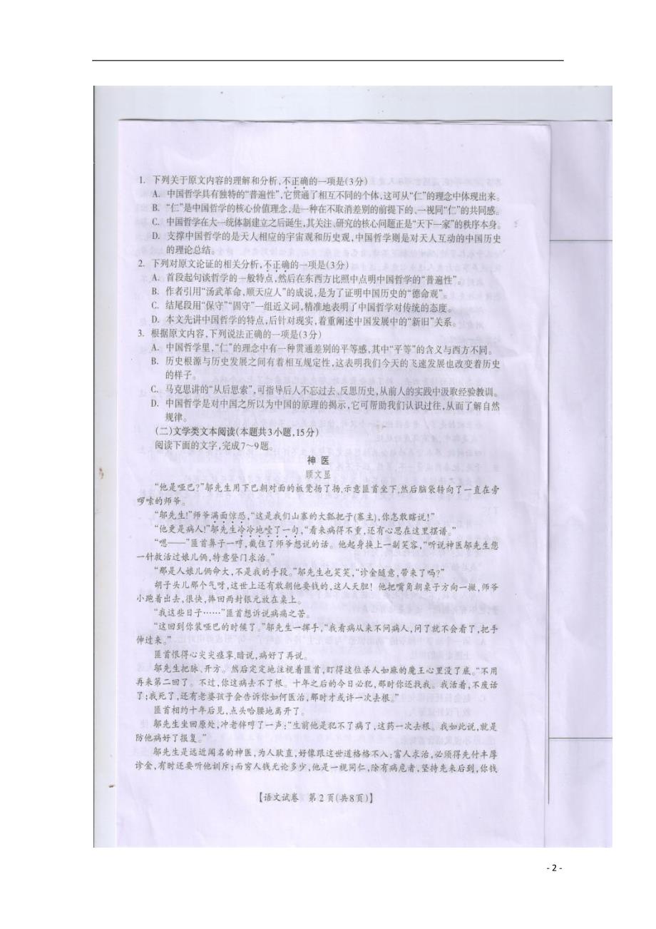 广西桂林市2019届高三语文4月综合能力检测（一模）试题（扫描版_第2页