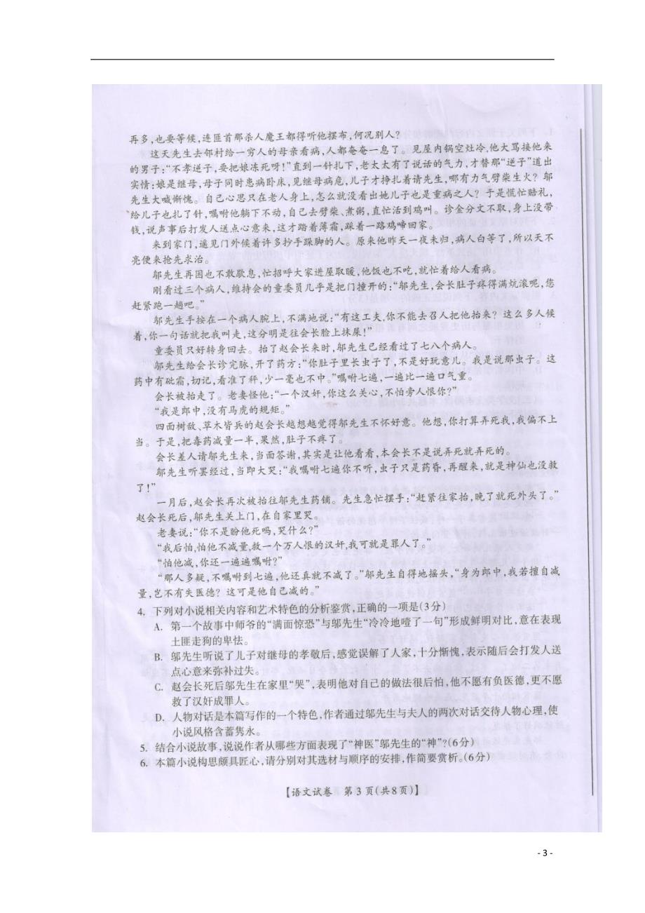 广西桂林市2019届高三语文4月综合能力检测（一模）试题（扫描版_第3页