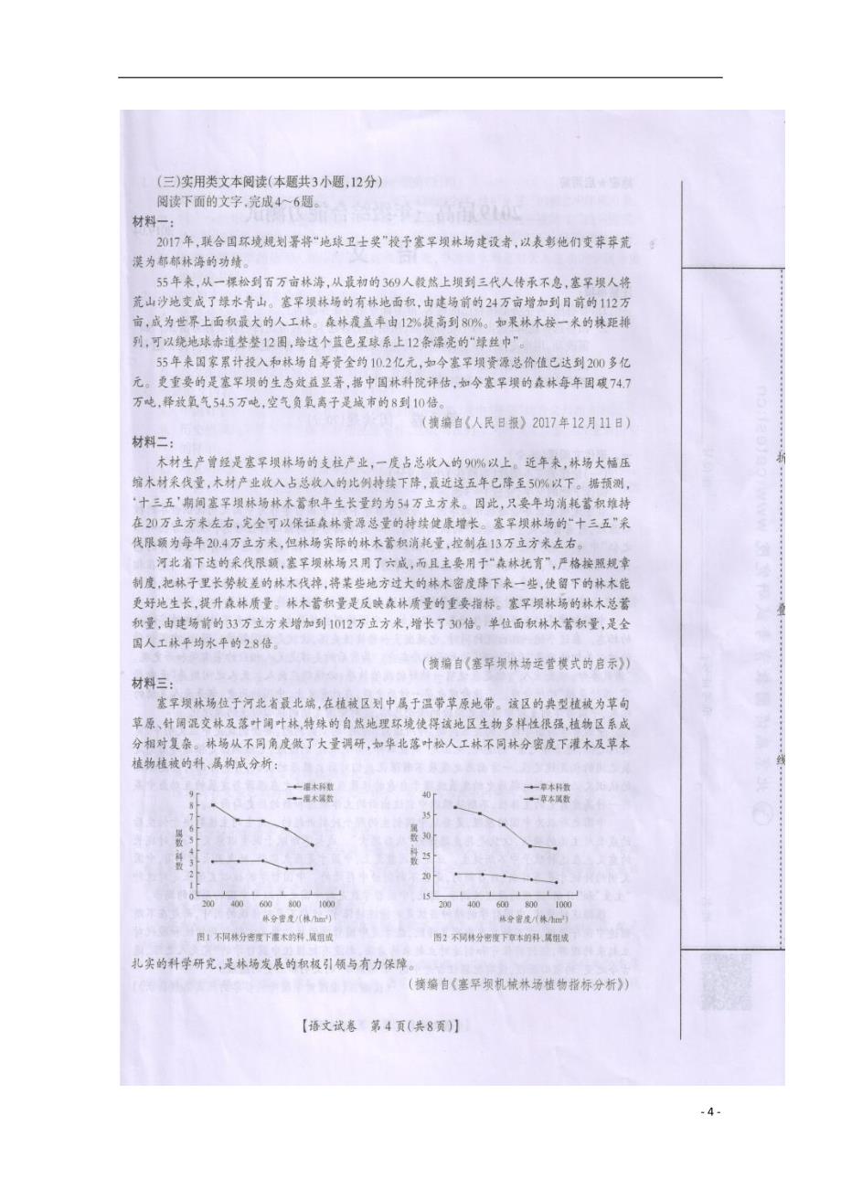广西桂林市2019届高三语文4月综合能力检测（一模）试题（扫描版_第4页