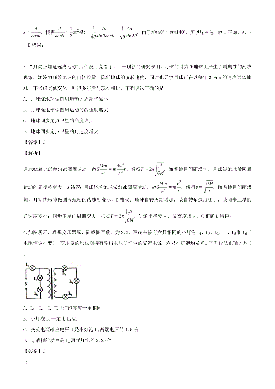 江西省抚州市临川县第一中学等九校2019届高三3月联考理科物理试题附答案解析_第2页