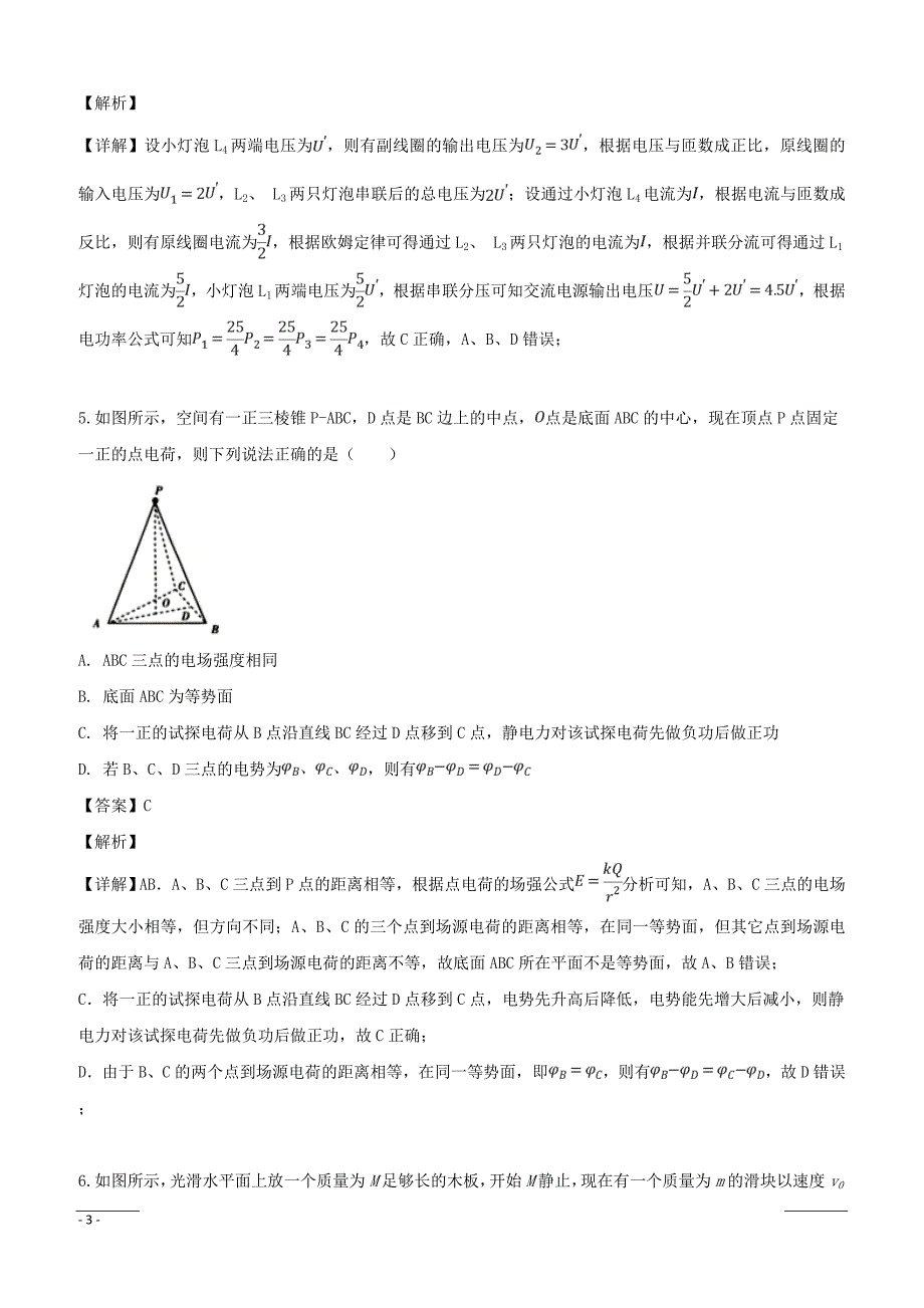 江西省抚州市临川县第一中学等九校2019届高三3月联考理科物理试题附答案解析_第3页