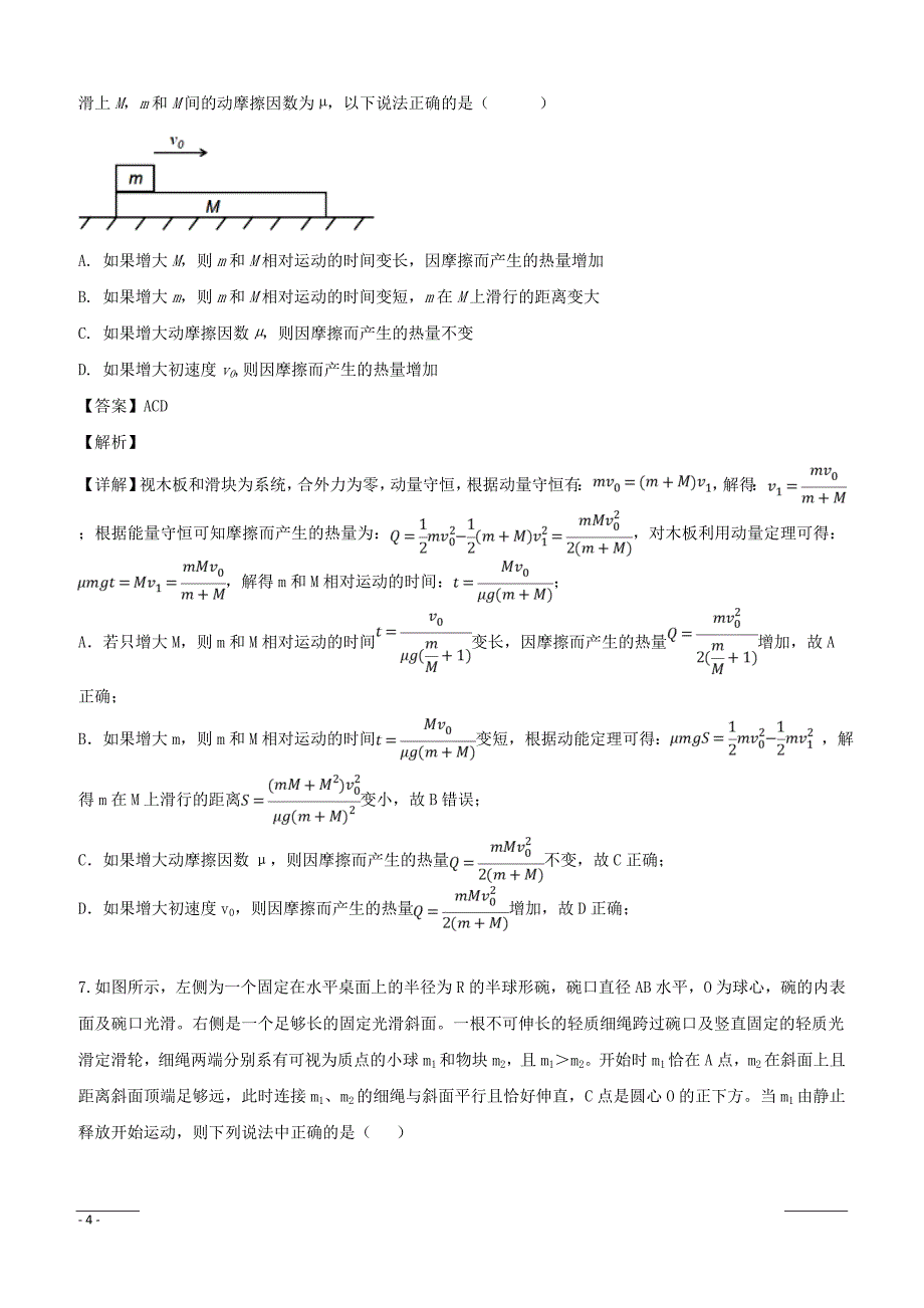 江西省抚州市临川县第一中学等九校2019届高三3月联考理科物理试题附答案解析_第4页