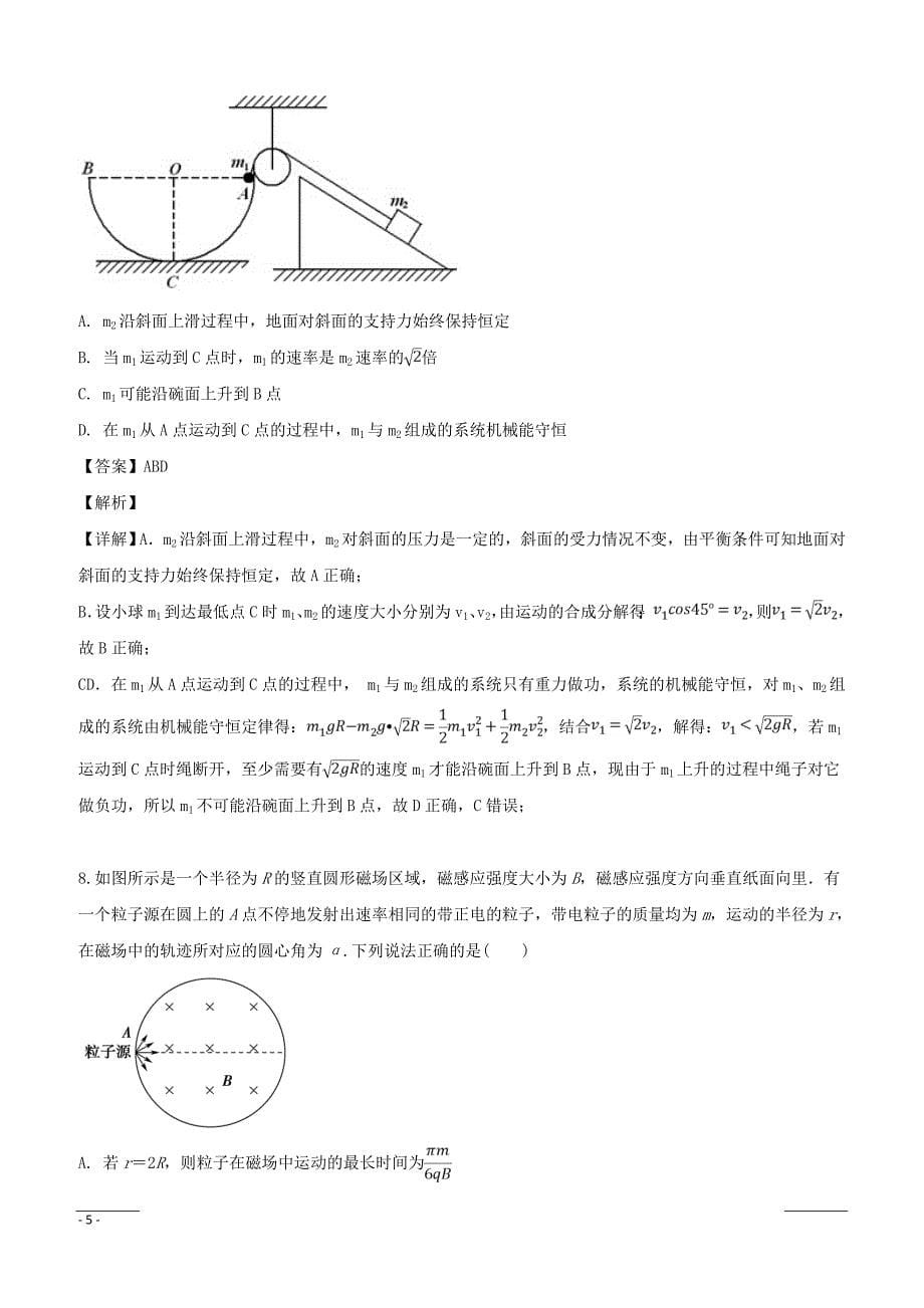 江西省抚州市临川县第一中学等九校2019届高三3月联考理科物理试题附答案解析_第5页