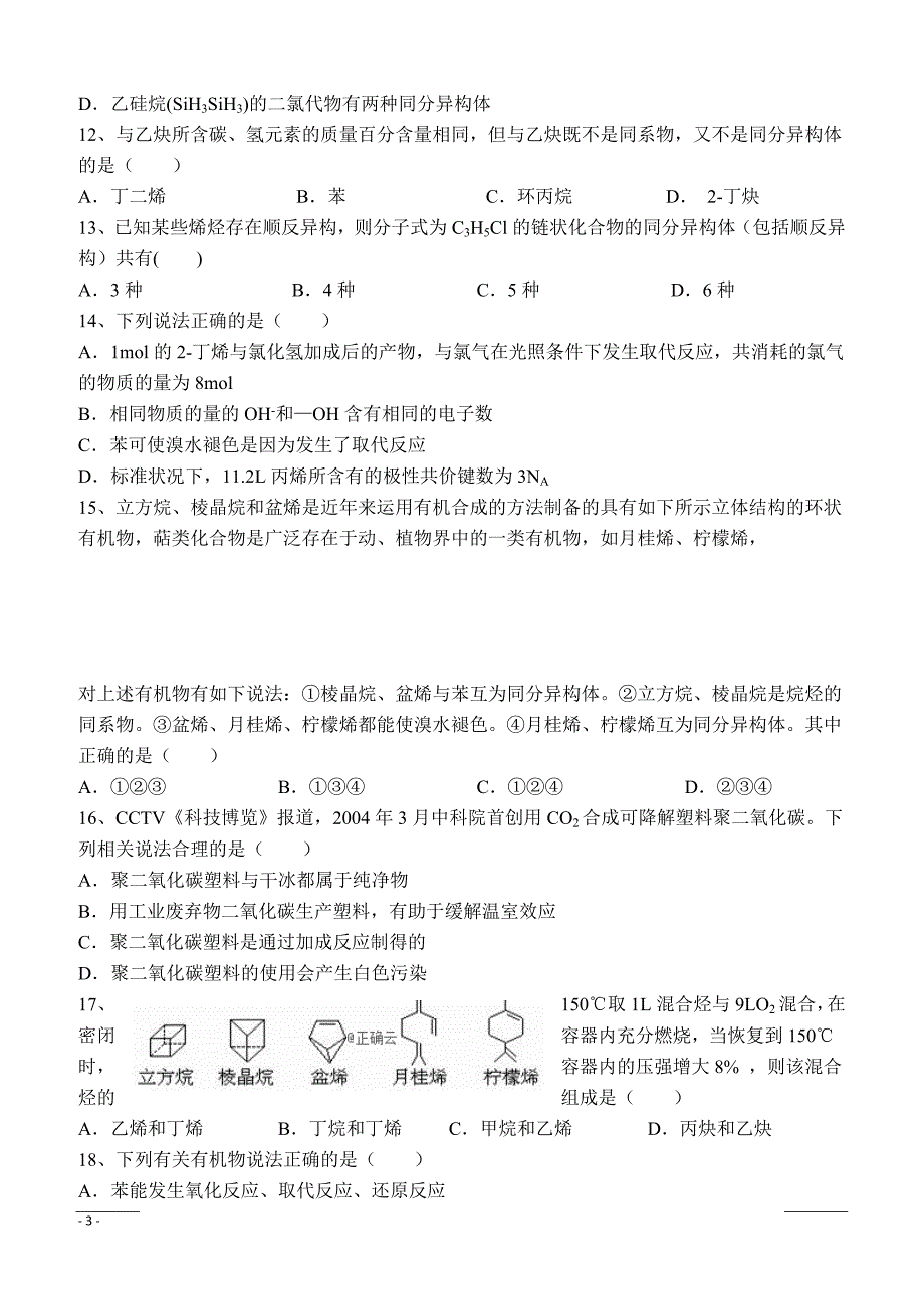 内蒙古第一机械制造（集团）有限公司第一中学2018-2019高一下学期期中考试化学试卷附答案_第3页