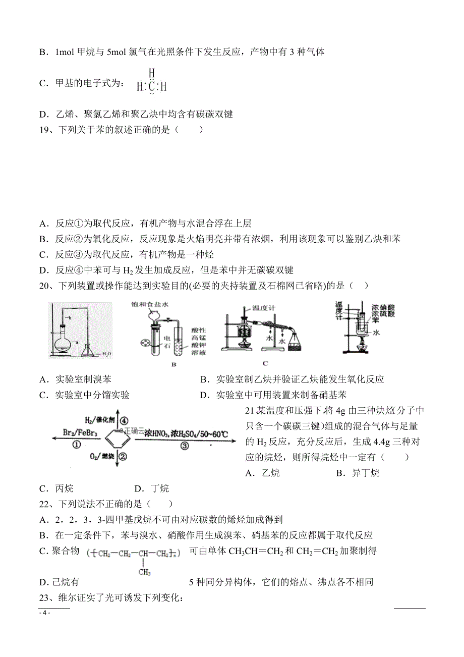 内蒙古第一机械制造（集团）有限公司第一中学2018-2019高一下学期期中考试化学试卷附答案_第4页